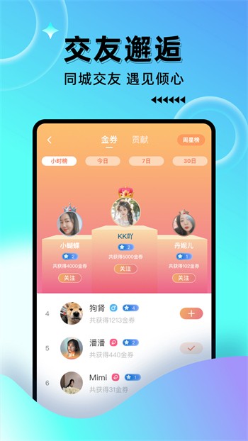 香妃直播软件免费下载