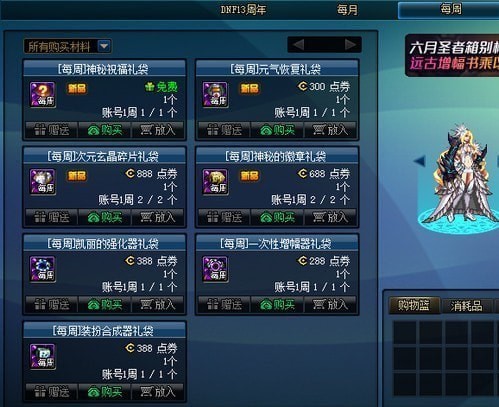 dnf商城限定道具更新了什么 限定商城道具一览