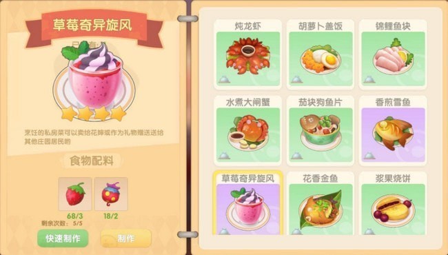 摩尔庄园草莓奇异旋风怎么做 草莓奇异旋风菜谱 摩尔庄园草莓奇异旋风怎么做 草莓奇异旋风菜谱