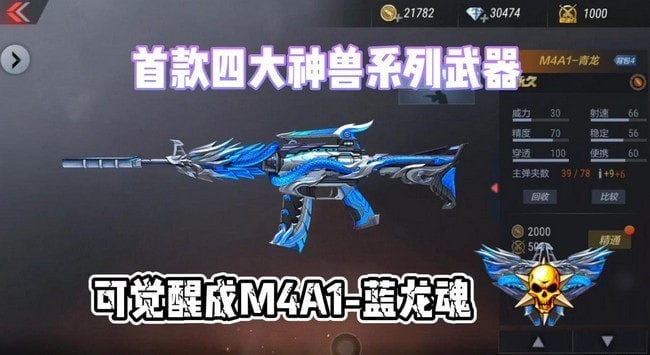 穿越火线手游蓝龙魂怎么获得 蓝龙魂觉醒石怎么获得 穿越火线手游蓝龙魂怎么获得 蓝龙魂觉醒石怎么获得