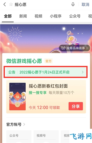 英雄联盟手游摇心愿在哪 参与方法介绍