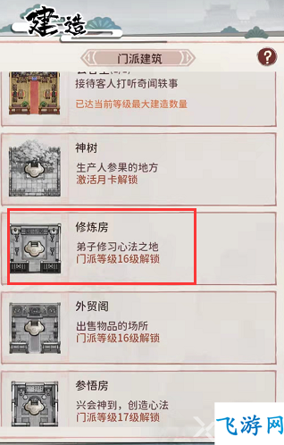 我的门派怎么参悟心法