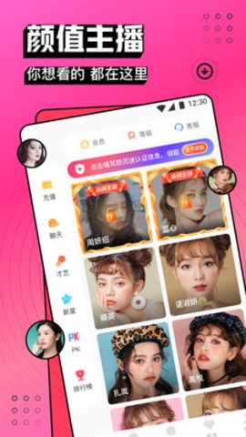 爱魅直播最新版下载