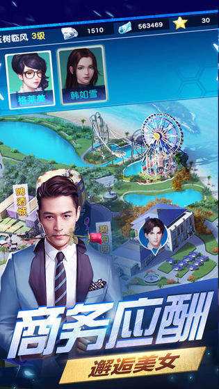 总裁创造营无限内购分享版1