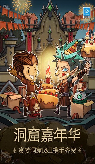 贪婪洞窟官网版0