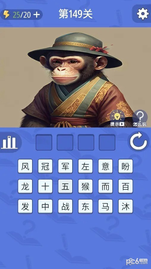 成语砖家1