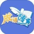 成语砖家_logo