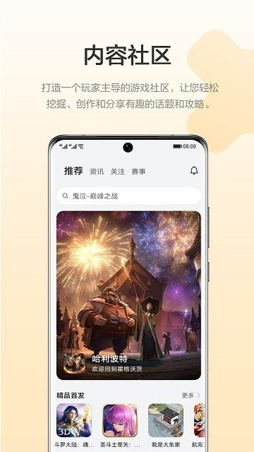 荣耀游戏中心3