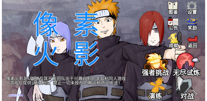 像素火影网页版2