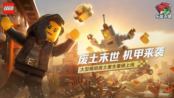 乐高无限2025年最新版0